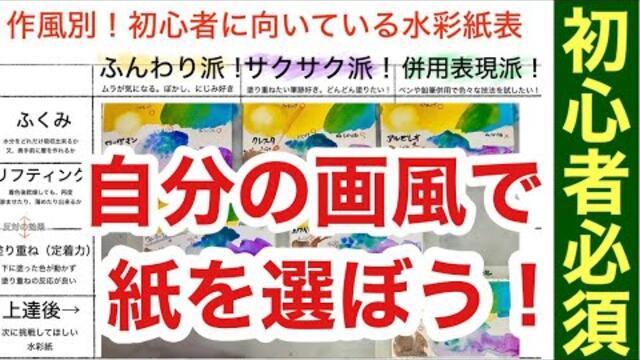 【決定版】初心者の方の塗り癖に合わせた水彩紙選び！絵画教室で教える絵の描き方＠StudioHANE