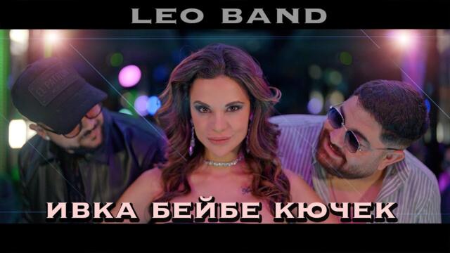 Leo Band  - Ивка Бейбе КЮЧЕК