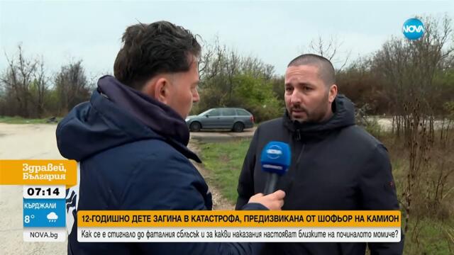 Бащата на загиналото 12-годишното момиче: Шофьорът на тира беше освободен и задържан отново след шум