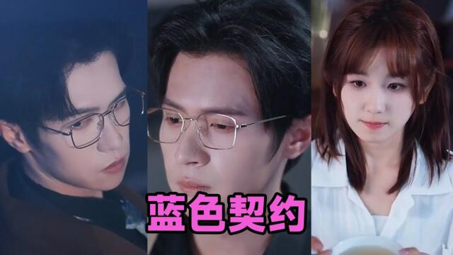 【MULTI SUB】《蓝色契约》第1~85集 #短剧 #短劇 #启元推文 #热门短剧 #霸总 #狂婿 #重生 #女頻 #短剧全集 #短剧推荐 #爱情 #甜寵 #甜宠
