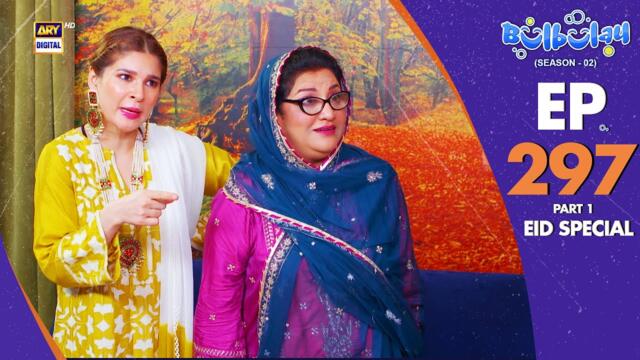 Bulbulay Episode 297 | EID DAY 2 | PART 1 | Comedy | ARY Digital Drama
