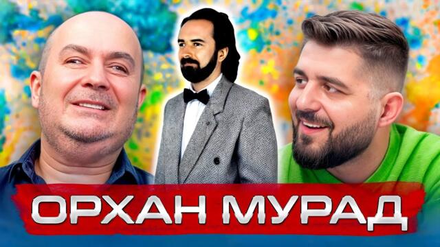 ОРХАН МУРАД: ТРУДЕН ЖИВОТ, РОДЕН НЕЗРЯЩ… но докоснал ХИЛЯДИ СЪРЦА - ОТ СЛАВА КЪМ БЕЗКРАЙНОСТ еп. 27