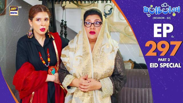 Bulbulay Episode 297 | EID DAY 2 | PART 2 | Comedy | ARY Digital Drama