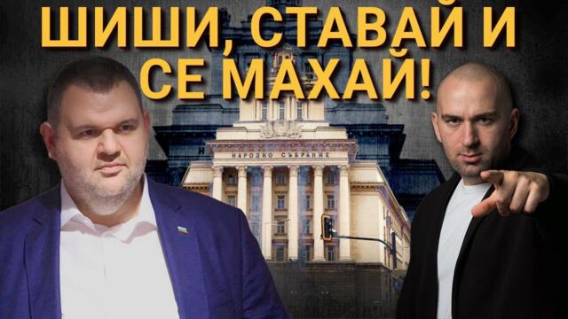 ПЕЕВСКИ НАРЕЧЕ БЪЛГАРИЯ "ДЪРЖАВАТА МИ" - НОВАТА МИ СРЕЩА С ДЕПУТАТИТЕ
