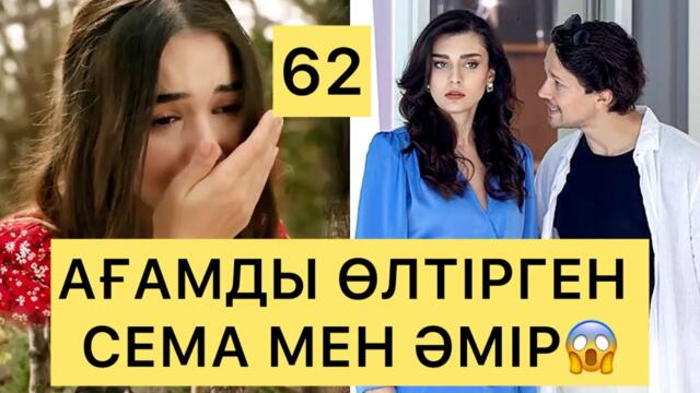 ҚОЛЫМНАН ҰСТА 62 СЕРИЯ ҚАЗАҚША ТУРЕЦКИЙ СЕРИАЛ КАЗАКША / КОЛЫМНАН УСТА СОНГЫ БОЛИМ СОҢҒЫ