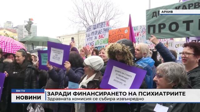 RM TV: Заради финансирането на психиатриите: Здравната комисия се събира извънредно