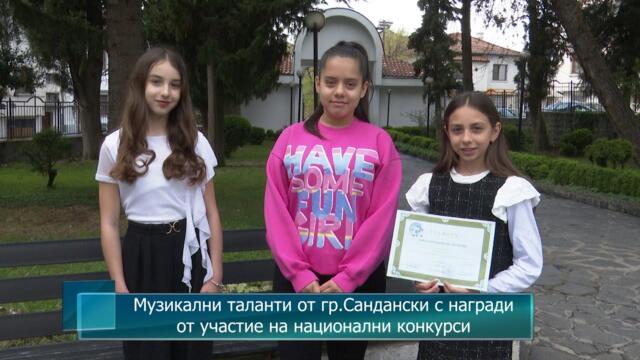 Музикални таланти от гр.Сандански с награди от участие на национални конкурси