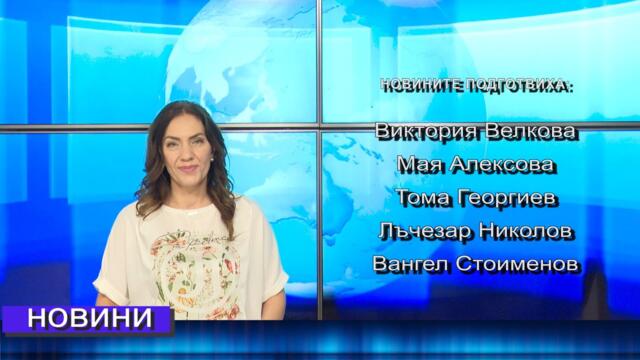 Новини от Петрич и Сандански 02/04/2025 година