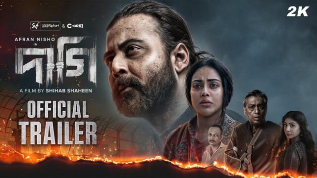 DAAGI -দাগি | Official Trailer | Afran Nisho | Tama | Sunerah | Shihab Shaheen | SVF Alpha-i| Chorki