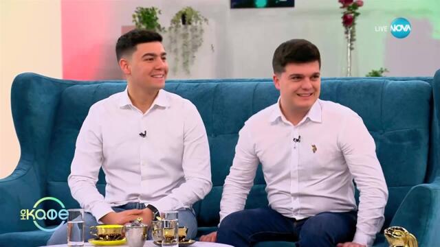 „На кафе“ с Цецо и Стефан от Hell's Kitchen (03.04.2025)