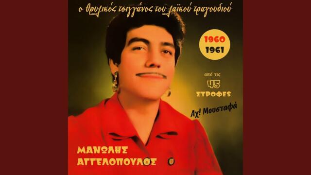 Apo Gremo Ke Potamo
