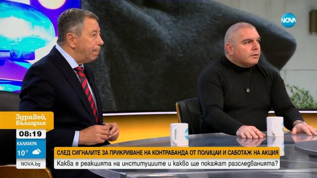 След разкритията на БОЕЦ и уволненията в МВР: Има ли чадър над контрабанда от ГДБОП