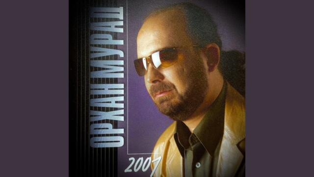 Дай на душата, брат!