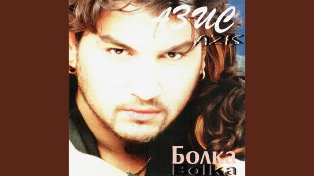 Оставих те (feat. Malina)