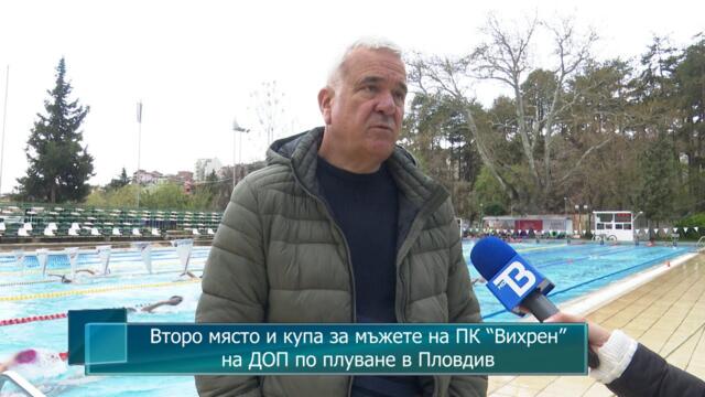 Второ място и купа за мъжете на ПК “Вихрен” на ДОП по плуване в Пловдив