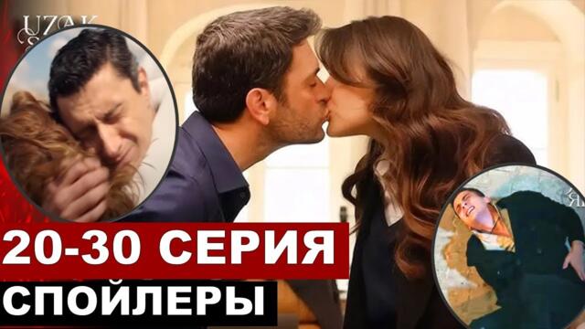 Далекий город 20,21,22,23,24,25 серия русская озвучка