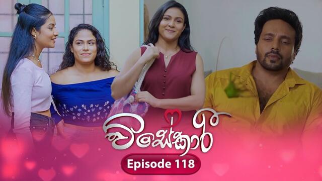 Visekari | Episode 118- (2025-04-03) | ITN