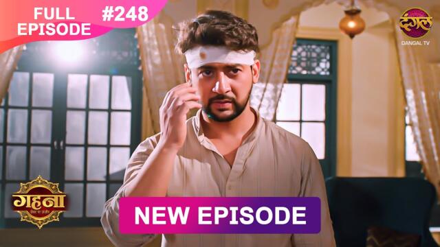 Gehna Zevar Ya Zanjeer | New Full Episode 248 | 3 April 2025 | #NewEpisode | Dangal TV