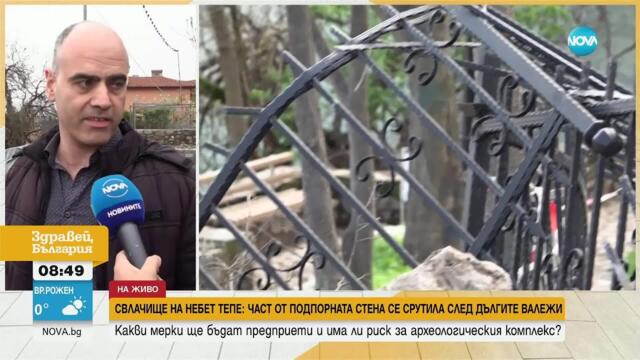 Какви са щетите след срутването на стена на Небет тепе