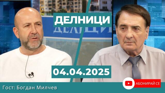 Богдан Милчев: АПИ работи в пълна мъгла - пътищата не се поддържат, а къде са парите на агенцията