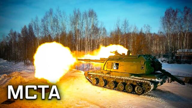 Военная приемка. «МСТА». Рабочая лошадка СВО».