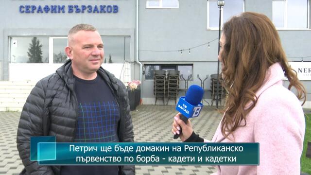 Петрич ще бъде домакин на Републиканскопървенство по борба - кадети и кадетки