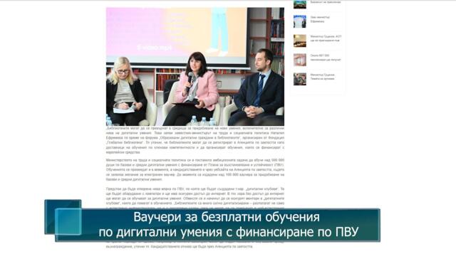 Ваучери за безплатни обучения по дигитални умения с финансиране по ПВУ