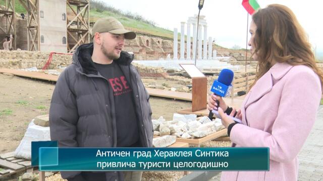 Античен град Хераклея Синтика привлича туристи целогодишно