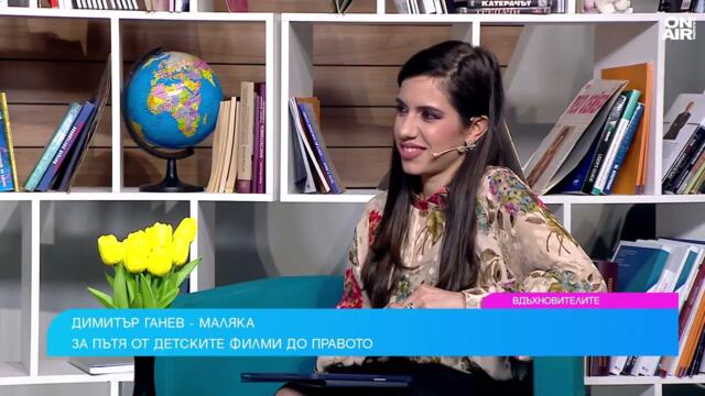 46 г. след "Войната на таралежите": Спомени на Димитър Ганев - Маляка