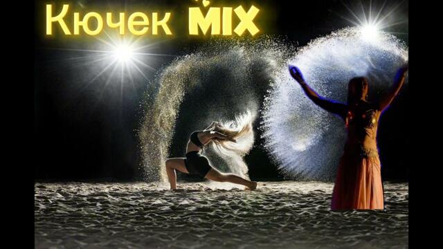 Микс Кючеци 2025 / Mega Mix