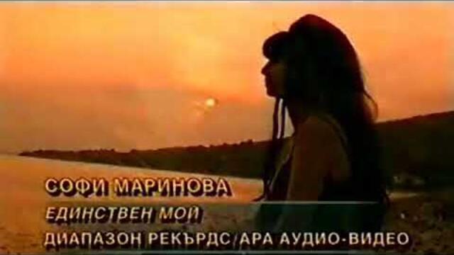 Sofi Marinova - Edinstven moi