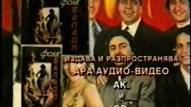 Sofi Marinova - Edinstven moi (outro)  VHS