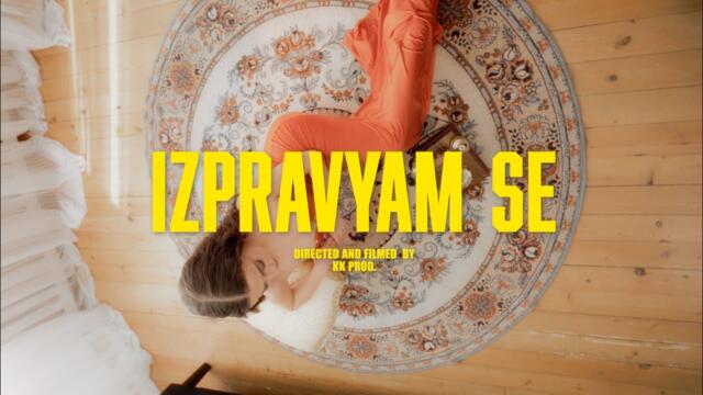 Aglaya - Изправям се / Izpravyam se (Official Video)