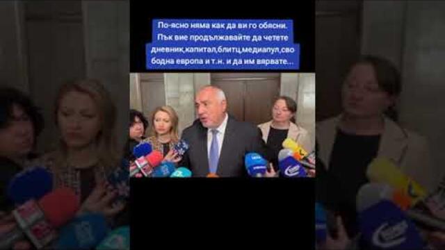 Бойко Борисов - ще работя и с Пеевски само и само да влезем в еврото