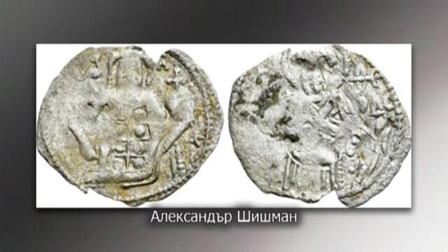 Монетите - извор за българското Средновековие II част