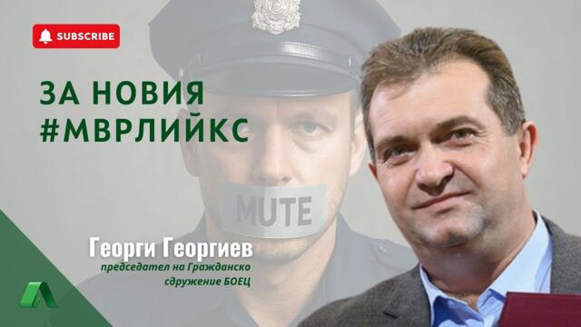 Митов не знае къде се намира. От Борисов нищо не зависи, той е Йоло Денев в костюм