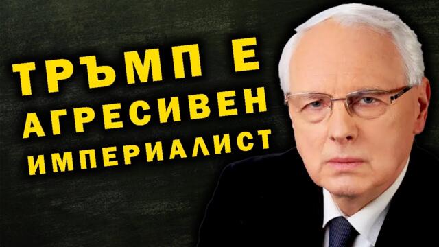 Велизар Енчев: Китай застана плътно зад Русия