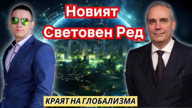 Петър Клисаров: Задава се Дигитално Робство!