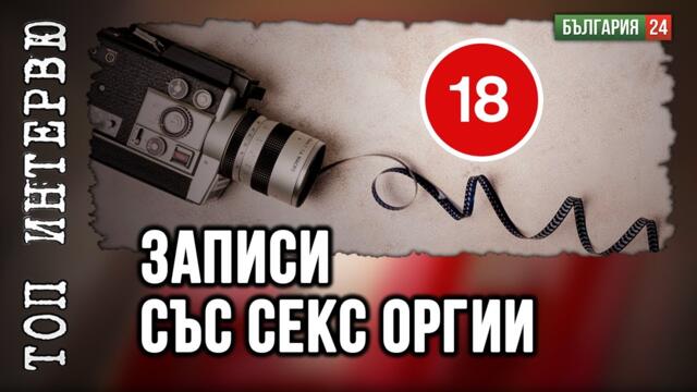 Какви са мръсните зависимости на политици, журналисти, съдии и шефове?