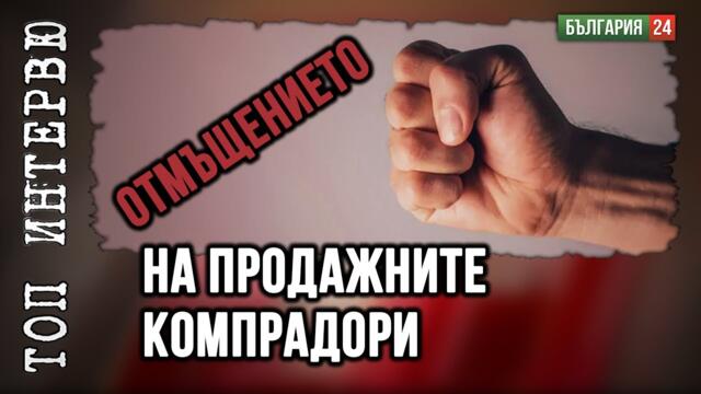 Обвинените за руски шпиони военни и русофили – дълги дела и арести без присъди