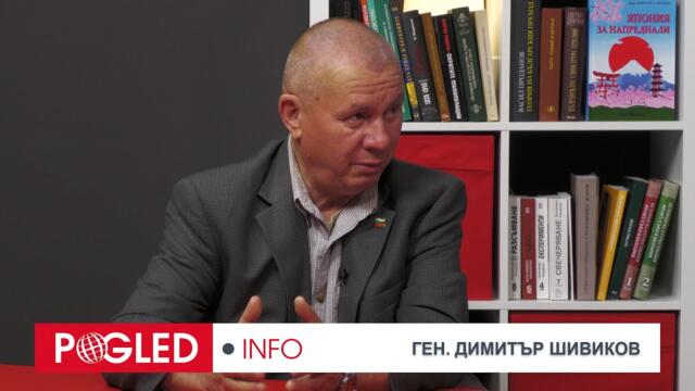 Ч.2: Ген. Димитър Шивиков: Европа се готви за инвазия в Русия
