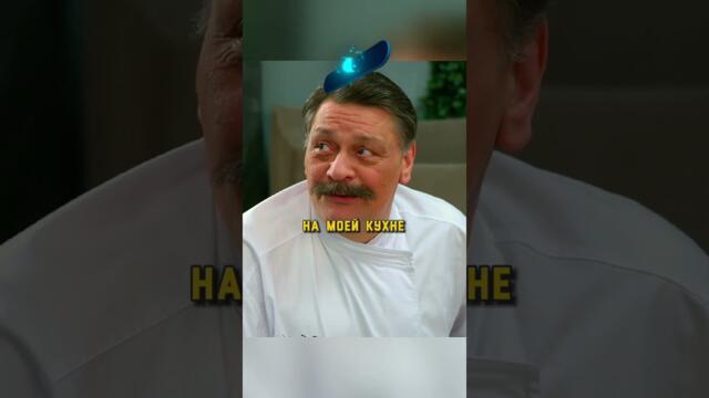 Придумали план как устроиться к Шефу 😂 | #кухня #сериал #огузок #шеф #юмор