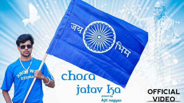 Chora jatav ka (official video) new song||ajit nagyan || Surya Rawasiya ||