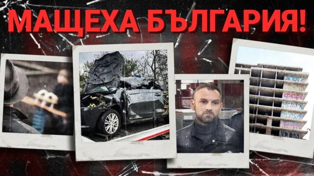 ПИТАМ ДЕПУТАТИТЕ ДОКОГА БЕЗХАБЕРИЕТО И КОРУПЦИЯТА ЩЕ УБИВАТ ДЕЦАТА НИ