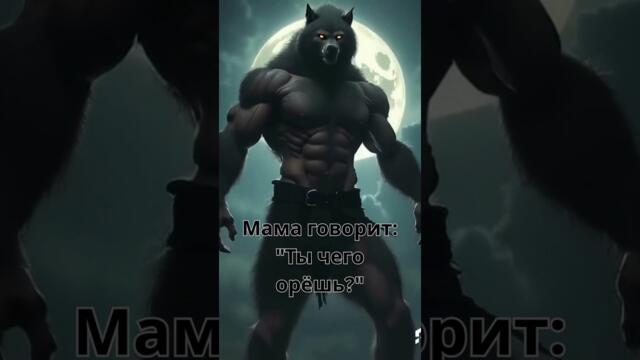 Полнолуние. #shorts#Full moon#twilight#night#joke