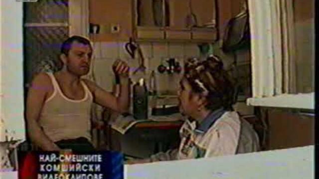 Каналето - Най смешните комшийски видеоклипове