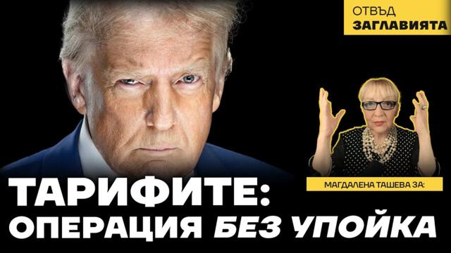 Дойде краят на глобализма и неговите отроци - МВФ, СБ, СТО. В хаоса Турция и Израел си делят Сирия