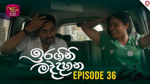 Iragini Maddahana | ඉරගිනි මද්දහන | Episode 36 | (2025-04-06) | Rupavahini TeleDrama