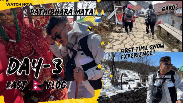 Day-3 Pathibhara Mata Hike 🙏🙏VLOG #nepal #nepali #trip  #holiday #eastnepal #pathibhara #hike #snow
