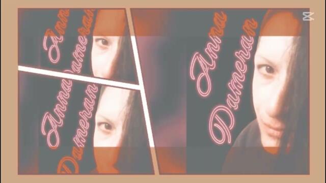 Анна Дамеран: "Пастърма"